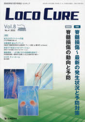 LOCO CURE 運動器領域の医学情報誌 Vol.8No.4(2022)
