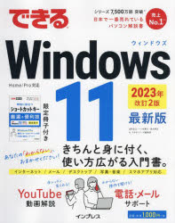 できるWindows 11 最新版