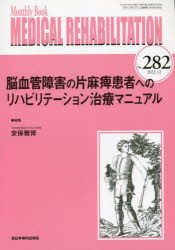 MEDICAL REHABILITATION Monthly Book No.282(2022.12)