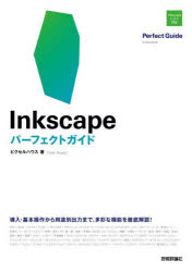 Inkscapeパーフェクトガイド