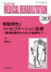 MEDICAL REHABILITATION Monthly Book No.283(2023.1)