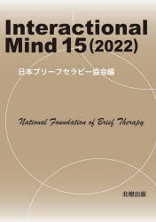 Interactional Mind 15(2022)