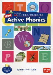 New Active Phonics フォニックス65のルールで聞ける、言える、読める、書ける