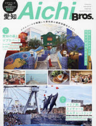 愛知Bros. ジブリパークが開園した愛知県の最新版観光ガイド!
