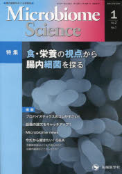 Microbiome Science Vol.2No.1(2023)