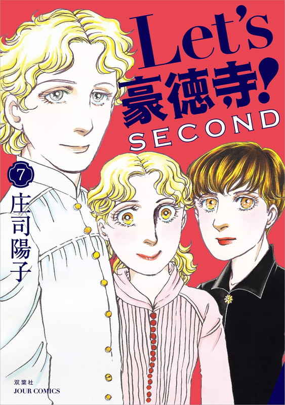 Let's豪徳寺!SECOND 7