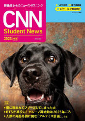 CNN Student News 初級者からのニュース・リスニング 2023春夏