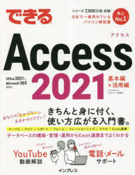 できるAccess2021