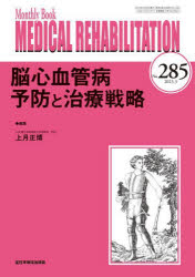MEDICAL REHABILITATION Monthly Book No.285(2023.3)