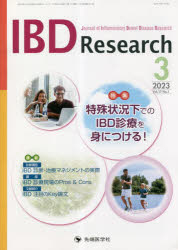 IBD Research Journal of Inflammatory Bowel Disease Research vol.17no.1(2023－3)