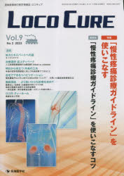 LOCO CURE 運動器領域の医学情報誌 Vol.9No.2(2023)