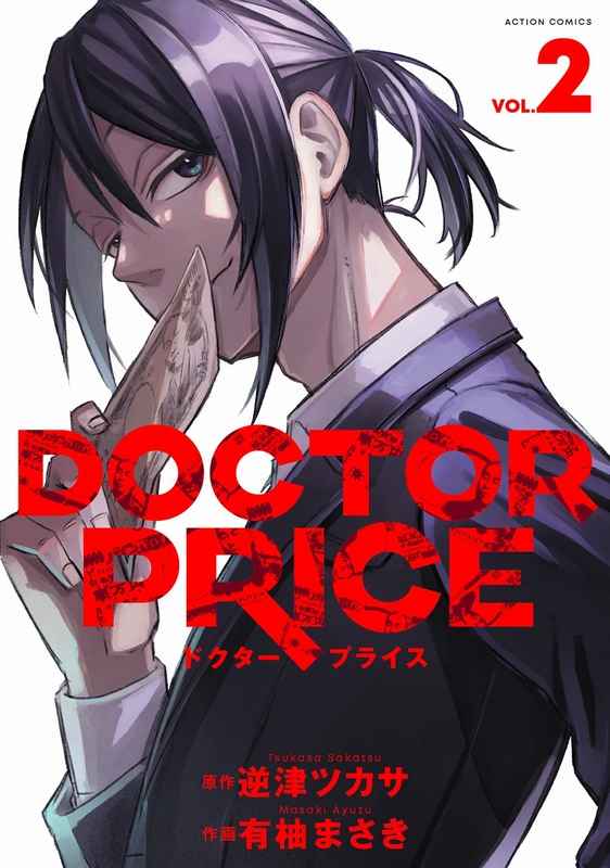 DOCTOR PRICE 2