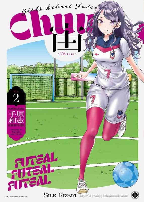宙－Chuu－ Girls School Futsal VOL2