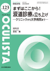 OCULISTA Monthly Book No.123(2023.6)