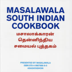 MASALAWALA SOUTH INDIAN COOKBOOK