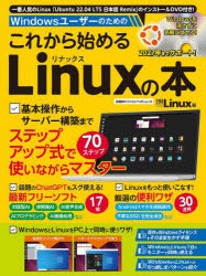 Windowsユーザーのためのこれから始めるLinuxの本