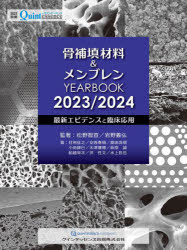 骨補填材料&メンブレンYEARBOOK 2023/2024