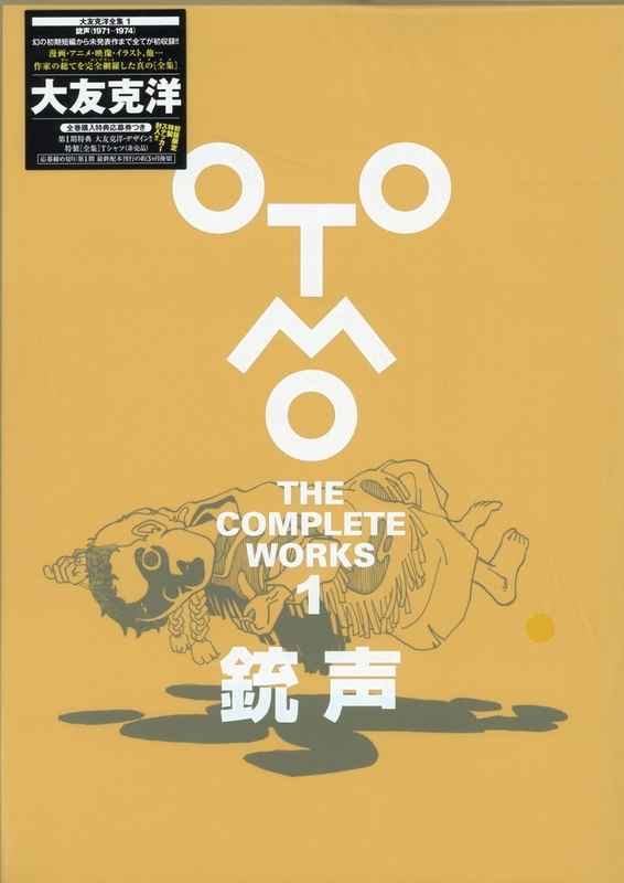 OTOMO THE COMPLETE WORKS 1