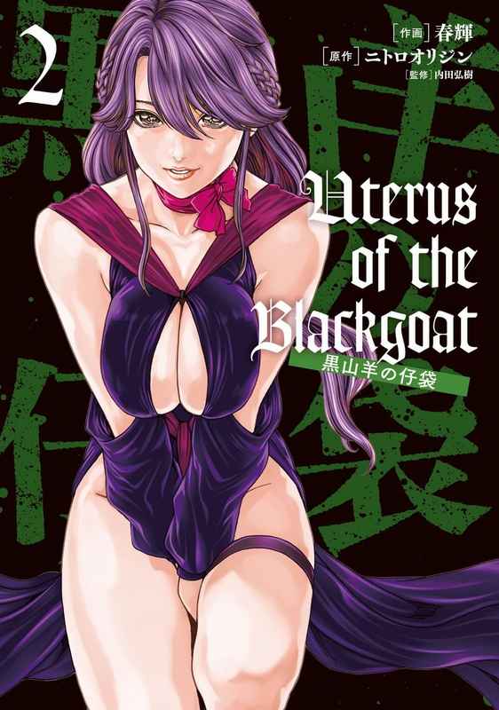 Uterus of the Blackgoat黒山羊の仔袋 2