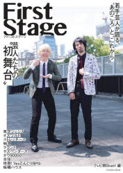 First Stage芸人たちの“初舞台"