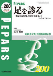 PEPARS No.200(2023.8臨時増大号)