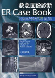 救急画像診断ER Case Book