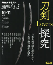 刀剣Lovers探究