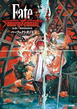 Fate/Samurai Remnantパーフェクトガイド