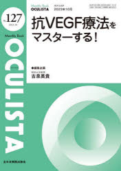 OCULISTA Monthly Book No.127(2023.10)