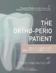 The Ortho-Perio Patient 矯正&ペリオ患者のための臨床エビデンスと治療ガイドライン