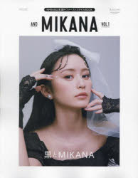 AND MIKANA NMB48山本望叶ファーストスタイルBOOK VOL.1