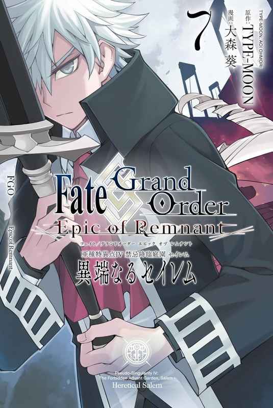 Fate/GrandO 亜種特異点4 7