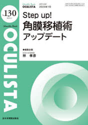 OCULISTA Monthly Book No.130(2024.1)