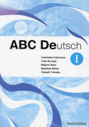 ABCドイツ語初級総合読本 1
