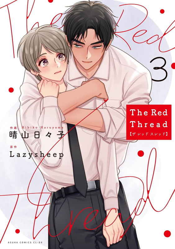 The Red Thread 第3巻