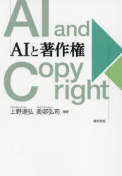 AIと著作権