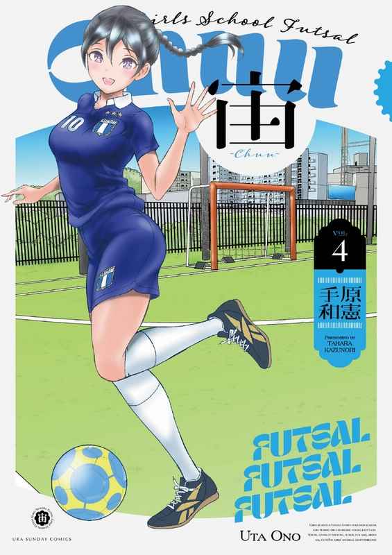 宙－Chuu－ Girls School Futsal VOL4
