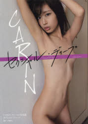 セクシャル・ディープ CARIN photobook