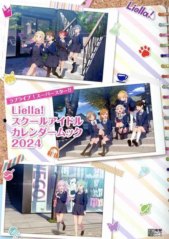 Liella!スクールアイドルカレンダー