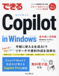 できるCopilot in Windows