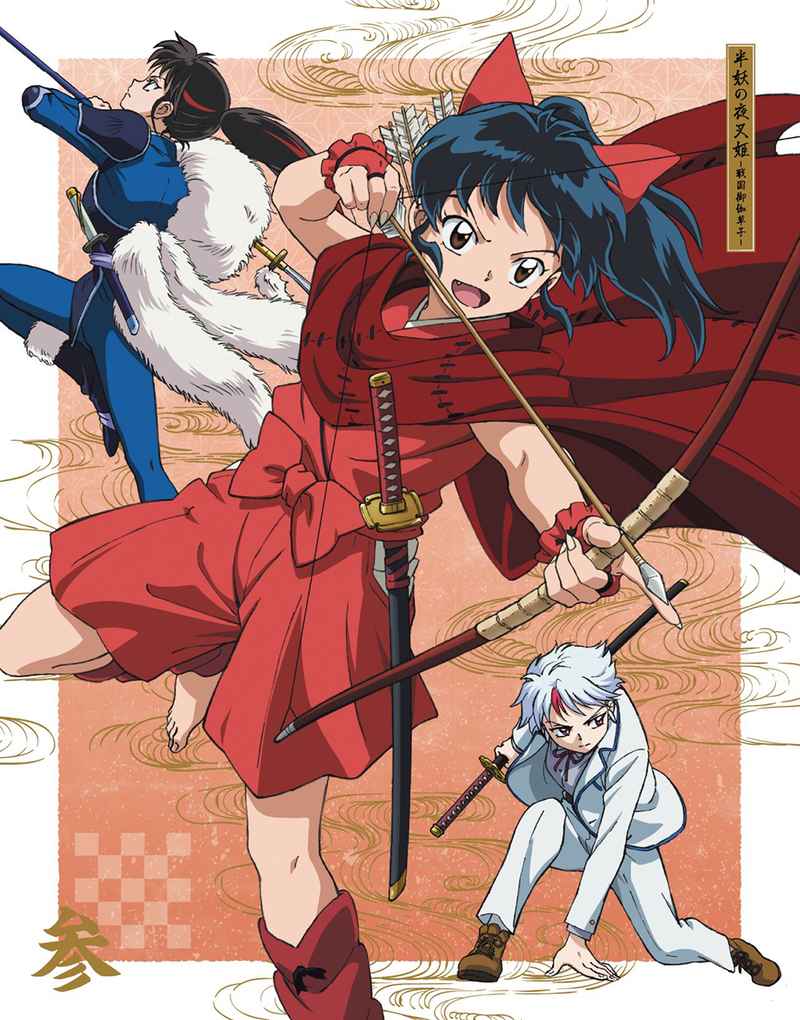 (BD)半妖の夜叉姫 Blu-ray Disc BOX 3 (完全生産限定版)