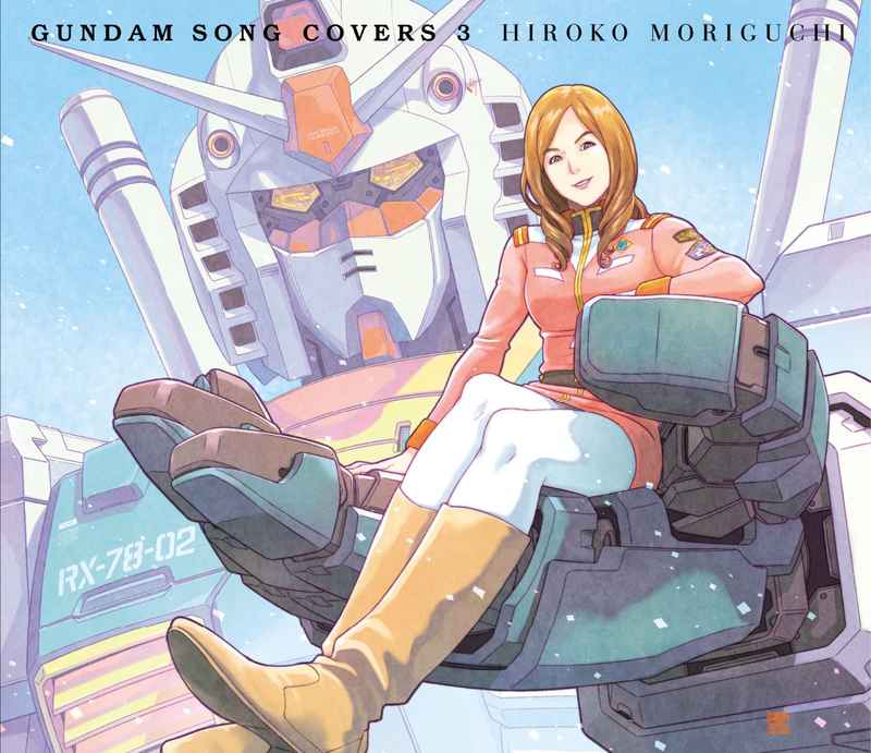 (CD)GUNDAM SONG COVERS 3 (初回限定盤)/森口博子