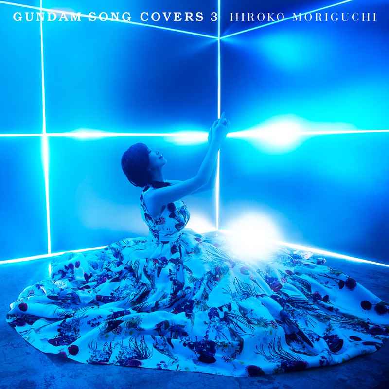 (CD)GUNDAM SONG COVERS 3 (通常盤)/森口博子