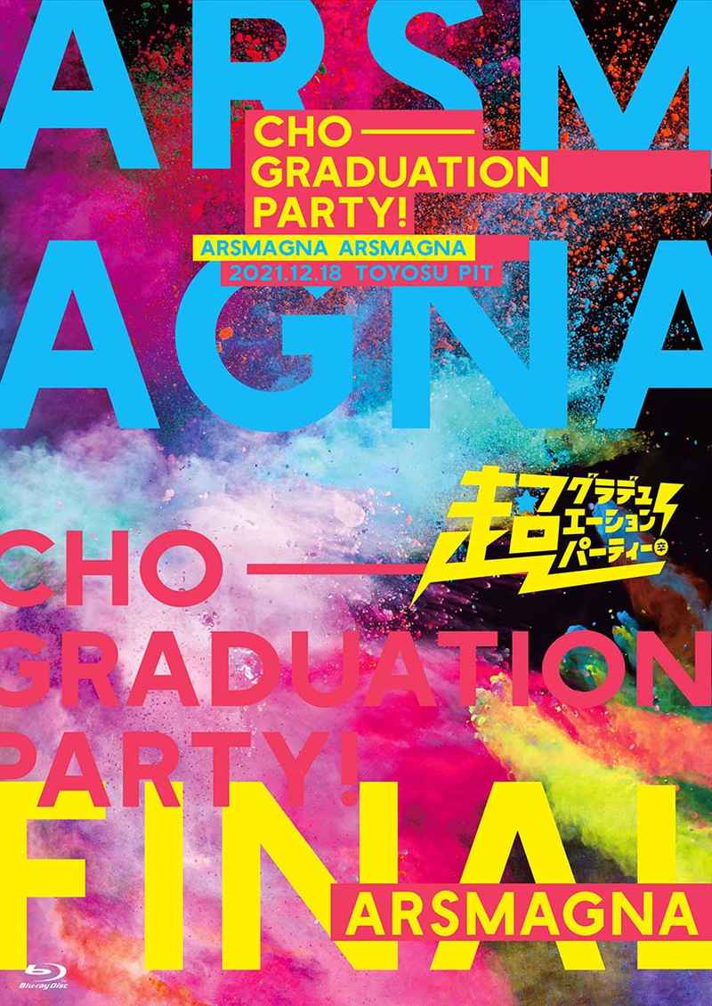 (BD)ARSMAGNA Special Tour 2021 「超グラデュエーションパーティー! in TOKYO FINAL」(超豪華盤)/アルスマグナ