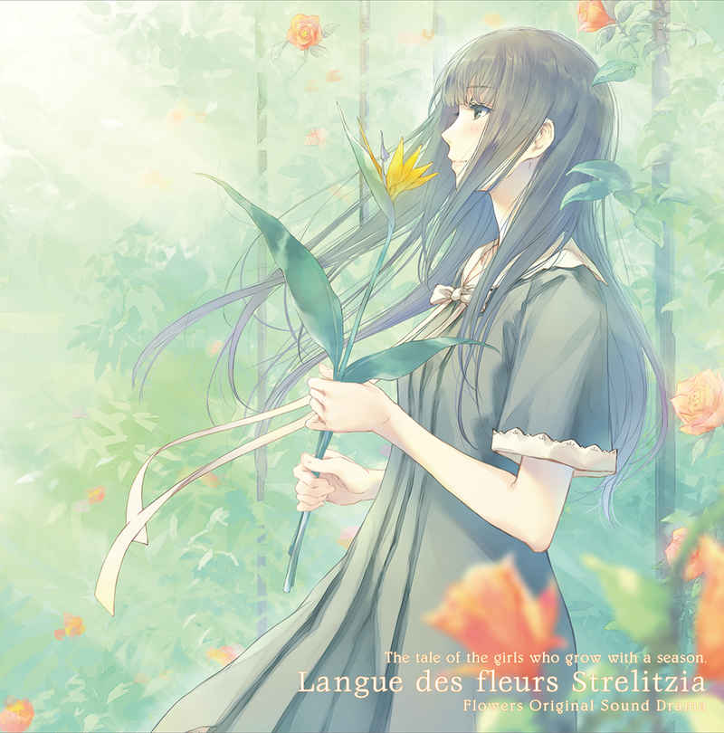 (CD)FLOWERSサウンドドラマCD「ストレリチアの花言葉」