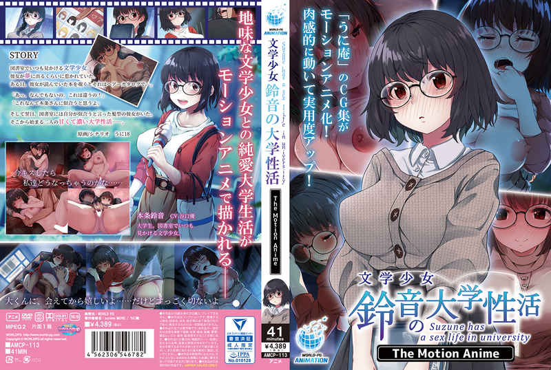 (DVD)文学少女 鈴音の大学性活 The Motion Anime