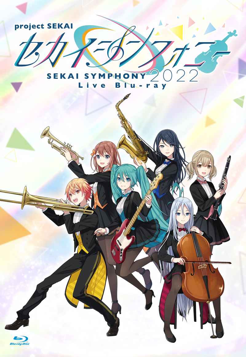 (BD)「プロジェクトセカイ カラフルステージ！ feat. 初音ミク」セカイシンフォニー Sekai Symphony 2022 Live Blu-ray