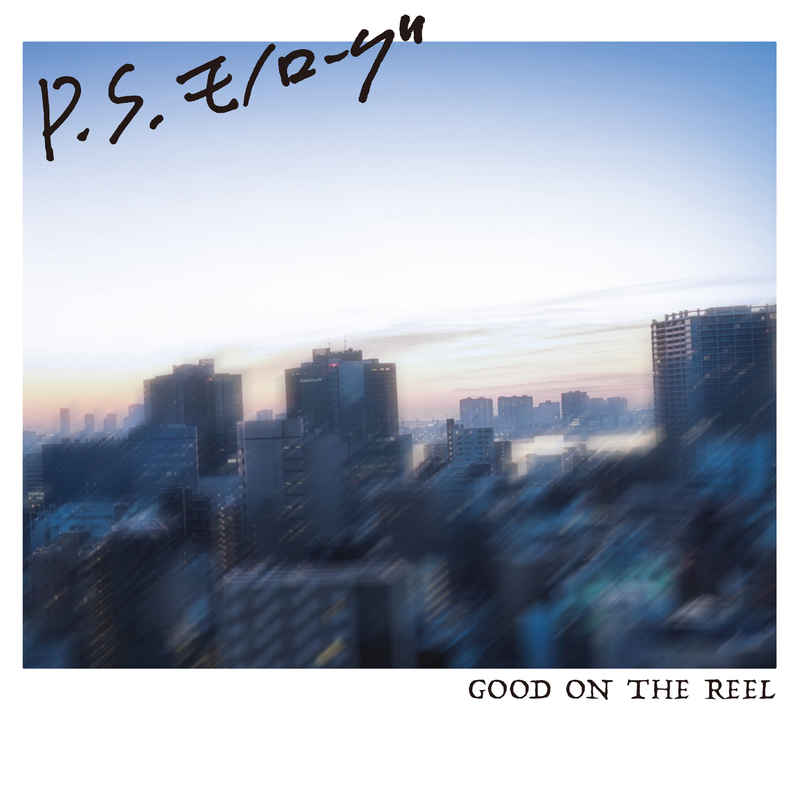 (CD)「エスタブライフ グレイトエスケープ」エンディングテーマ収録 P.S. モノローグ/GOOD ON THE REEL