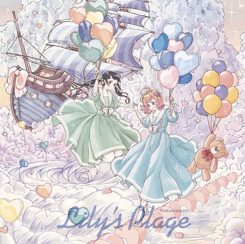 (CD)Lily's Plage(通常盤)/ハコニワリリィ