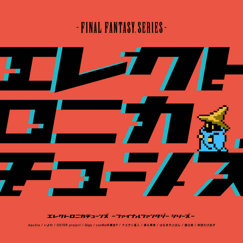 (CD)「Electronica Tunes -FINAL FANTASY Series-」